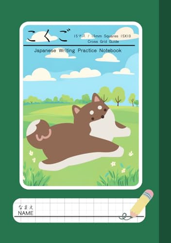 こくご　KOKUGO Japanese Writing Practice Notebook: 15mm squares with cross grid guide, B5 size (6.9 X 9.8 in), Right-to-Left reading direction, vertical writing,