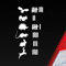 Hellweg Druckerei Strichliste Liste Tuning Tiere Fun Animal Auto Aufkleber Sticker Heckscheibenaufkleber