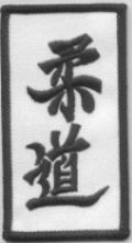 Budodrake Judo Schriftzeichen Aufnäher (weiß mit schwarzen Schriftzeichen)