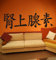 Premium Wandtattoo Wandaufkleber Chinesische Zeichen Adrenalin XXL 180cm x 60cm Motiv: #110 schwarz