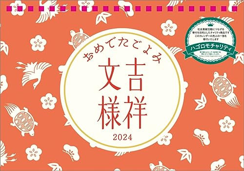 [Wohltätigkeitskalender] Kalender 2024 CL24-0680