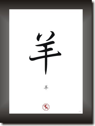 Druck-Geschenk SCHAF ZIEGE - SHEEP GOAT Sternzeichen Bild Dekoration Chinesischer Mondkalender Horoskop asiatisches Kalligraphie Schriftzeichen Plakat Poster Kunstdruck Symbole
