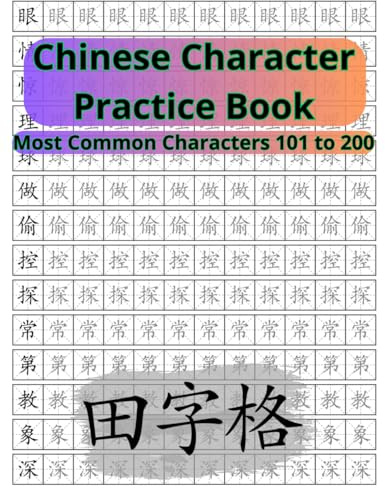 Chinese Character Writing Workbook Tiánzìgé 田字格: Most Common Chinese Characters Hànzì 汉字 101 to 200
