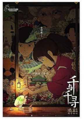 Spirited Away Leinwand-Poster, Schlafzimmer, Dekoration, Landschaft, Büro, Raumdekoration, Geschenk, 30 x 45 cm, 2 Stück