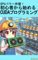 GPU Power Explosion CUDA Programming for Beginners (Japanese Edition)