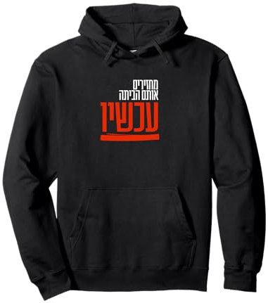 Bring Them Home Now - Help Them Pullover Hoodie