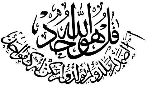 Abnehmbare islamische Kunst Wandaufkleber muslimischen arabischen Koran Kalligraphie Art Home Decor