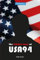 The hidden face of USA 94: The best kept secrets of the protagonists of the World Cup in the United States