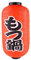 Farolillo japonés rojo – modelo Ravioli – Ideal para exterior