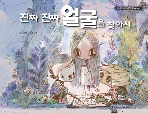 KDrama It's Okay to Not Be Okay - Serie de libros de cuento de hadas de Moon Young (5. Encontrar la cara real)