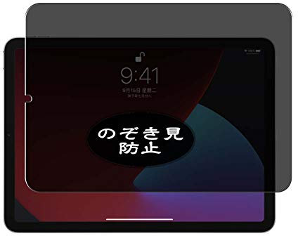VacFun Anti Espion Protection d'écran, Compatible avec IPAD AIR 4 2020 10.9 air4, Intimité Protégé Film Protecteur(Non vitre Verre trempé) Anti Spy