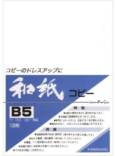 100 Blatt Yamakano gemacht OA Japanpapier Japanpapier Kopierpapier B5 (Japan-Import)