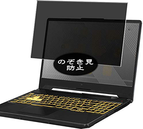 Vaxson Protector de pantalla de privacidad compatible con ASUS TUF Gaming F15 FX506LU 15.6 pulgadas, protector de película antiespía [vidrio templado] filtro de privacidad