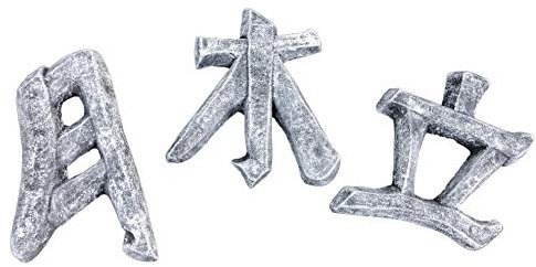 Garten- und Wanddeko Chinesische Schriftzeichen 3er Set, Frost- und wetterfest, massiver Steinguss