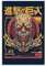 ELedvb Comic Attack on Titan Colosal Titan Poster Dekorative Malerei Leinwand Wandposter und Kunstdruck Moderne Familie Schlafzimmer Dekor Poster 60 x 90 cm