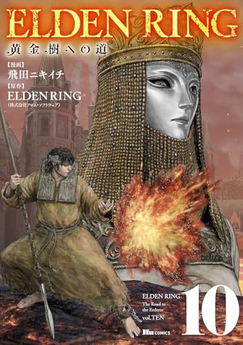 ELDEN RING 黄金樹への道 10