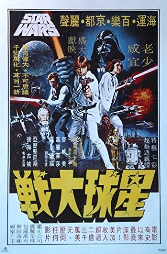 Star Wars: Hong Kong (1973) | Import Filmplakat, Poster [61 x 91,5 cm]