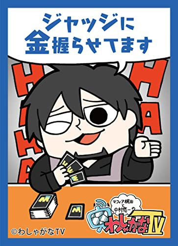 Chara Sleeve Collection Matte Series Mafia Kajida et Yuichi Nakamura Wakagana TV Yuichi Nakamura (No.MT1421)