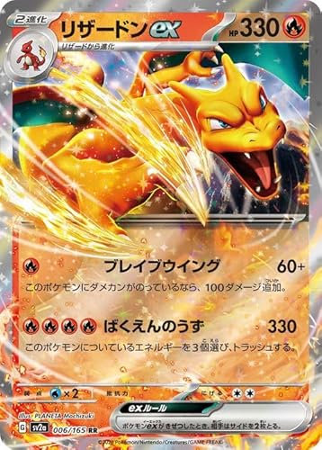 Pokemon Card 151 sv2a Enhanced Expansion Pack Charizard ex RR (006/165) Pokéka Flame 2 Evolution