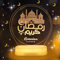 Abnaok DIY Lampe, Eid Ramadan Dekorative Fee Licht, Mubarak Ramadan LED Lampe, Muslim Nachtlicht, Geschenke Handwerk Dekoration Für Festival, Party
