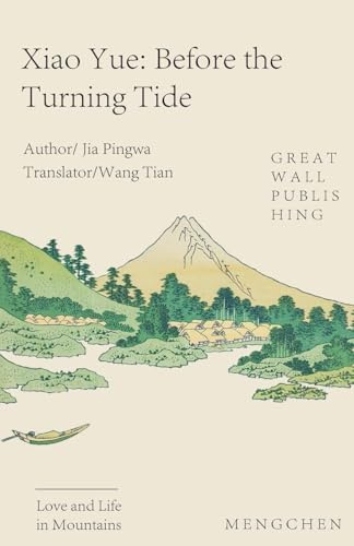 Prequel to Xiaoyue: 2 (Jia Ping Wa's Novels)