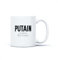 DLP - Mug céramique - Putain j'ai failli être motivé