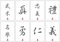 Druck-Geschenk Wushu und die 7 Regeln der Samurai in chinesischen japanischen Kanji Kalligraphie Schriftzeichen als Bilderset mit 8 Bildern im Set asiatische Deko Kunstdruck Bilder
