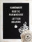 Rustikales Vintage-Stil Bauernhaus Filz Brieftafel Rillentafel Stecktafel mit Stand by Felt Creative Home Goods | mehr als 350 Buchstaben, Zahlen, Symbole (Schwarz, 30x40 cm)