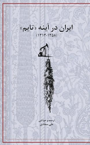 Iran Through the Lens of Times (1934-1980)