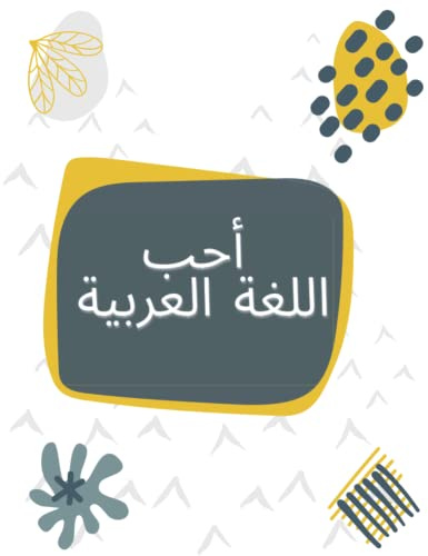 دفتر عربي | Arabic notebook: ١٠٠ صفحة مخططة للكتابة