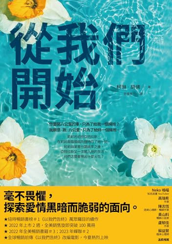 從我們開始: It Starts with Us (Traditional Chinese Edition)
