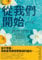 從我們開始: It Starts with Us (Traditional Chinese Edition)