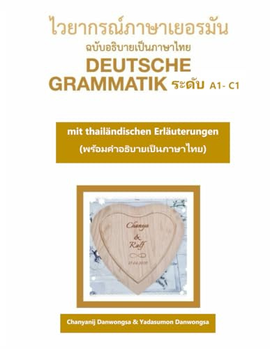 หนังสือเรียน ไวยากรณ์และคำศัพท์ภาษาเยอรมันที่คัดสรรมา สำหรับระดับ A1 ถึง C1 Lehrbuch mit ausgesuchter deutscher Grammatik und Vokabeln für die Stufen A1 bis C1: ฉบับปี 2025 (พิมพ์สีทั้งเล่ม)
