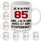 Je n'ai pas 85 ans. J'ai 18 ans avec 67 ans d'expérience Tasses rigolotes pour 85 ans Cadeaux d'anniversaire rigolos Mug pour 85 ans Femmes Hommes Famille Amis Tasse à café Joyeux Anniversaire(85-b)