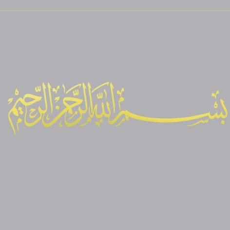 Bismillah Bismillahirrahmanirrahim islamischen Zitate muslimische Dekoration Arabisch Wandaufkleber Sticker Aufkleber Wand (Gold, 21 cm x 59 cm)
