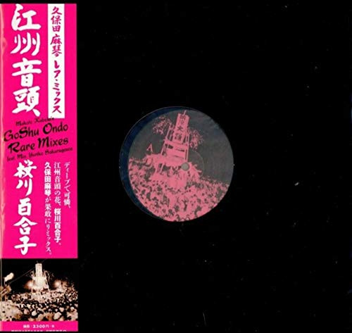 Goshu Ondo: Kubota Makoto Rare Mix