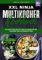 XXL Ninja Multikocher Kochbuch: Mit Dampf ans Ziel! Mit über 80+ Rezepten für Anfänger und Fortgeschrittene