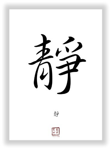Druck-Geschenk INNERE RUHE chinesische - japanische Dekoration Kanji Kalligraphie Schriftzeichen Deko als Wandbild - China Japan Schrift Zeichen Symbole