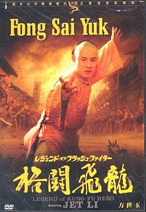 Fong Sai Yuk