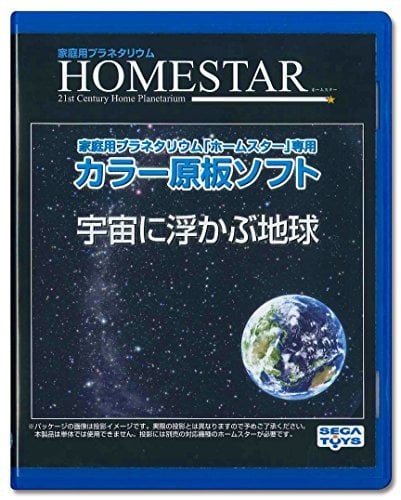 SEGA TOYS Earth in Space Homestar Planetarium