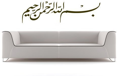 Wandtattoo Besmele Islam Allah Bismillah Aufkleber Arabisch Türkiye Istanbul (Braun, S / 60 cm x 15 cm)