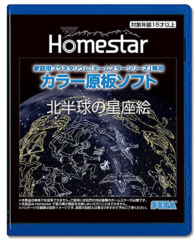 SEGA TOYS Northern Hemisphere with Illustrated Constellations Homestar Planetarium