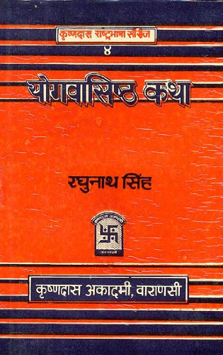 : Yoga Vasishtha Katha