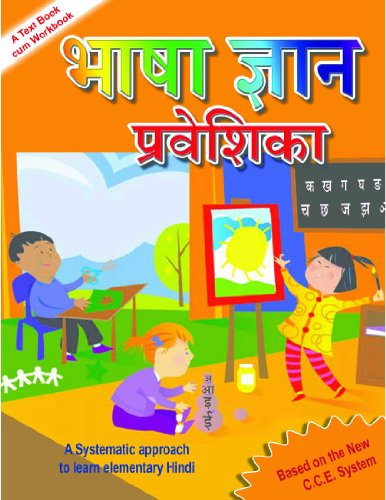 Bhasha Gyan Praveshika: A systematic approach to learn elementary Hindi (Hindi Edition)