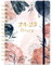 Artfan Terminplaner 2025 - A5, Jan. bis Dez. 2025, Wochenansicht, Hardcover, Gummizug, 21,5 x 15,5 x 1,5 cm