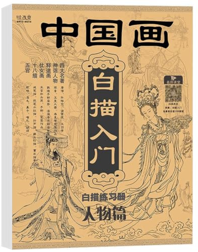 Lipfer Libro De Calco De Pintura China, Libro De Práctica De Pintura China, Cuaderno De Práctica De Pintura China para Ejercicios Y Aprendizaje para Principiantes Y Amantes De China