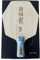 HdGLfdKfb Pala de Tenis de Mesa Hexagonal, Pala de Tenis de Mesa de Carbono Ofensiva, Adecuada para Principiantes y Jugadores Profesionales(Size:CS)