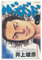 Vagabond-Comic-Poster, Gemälde, Leinwand, Wandkunst, Wohnzimmer, Poster, Gemälde, 60 x 90 cm