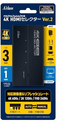 アクラス PS5/PS4/Switch/PC用 4K HDMIセレクター Ver.2