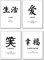 4Good Premium Poster Chinesische Zeichen, als Dekoration Wohnzimmer, Buero bild, Deko Schlafzimmer, Bilder Set Modern für Zimmerdeko Plakat motivation Gym Poster und Esszimmer Wanddeko (Weiss A4)